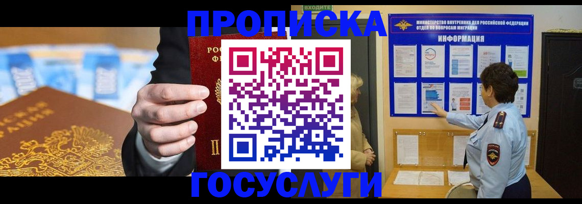 прописка 2025 в Торжоке