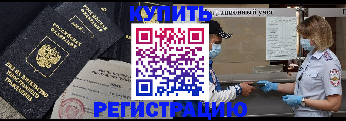 прописка иностранных граждан в Торжоке