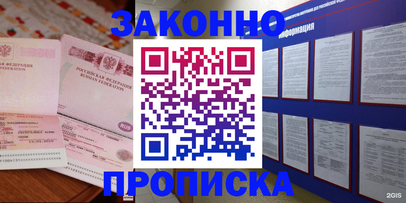 прописка для работы в Торжоке